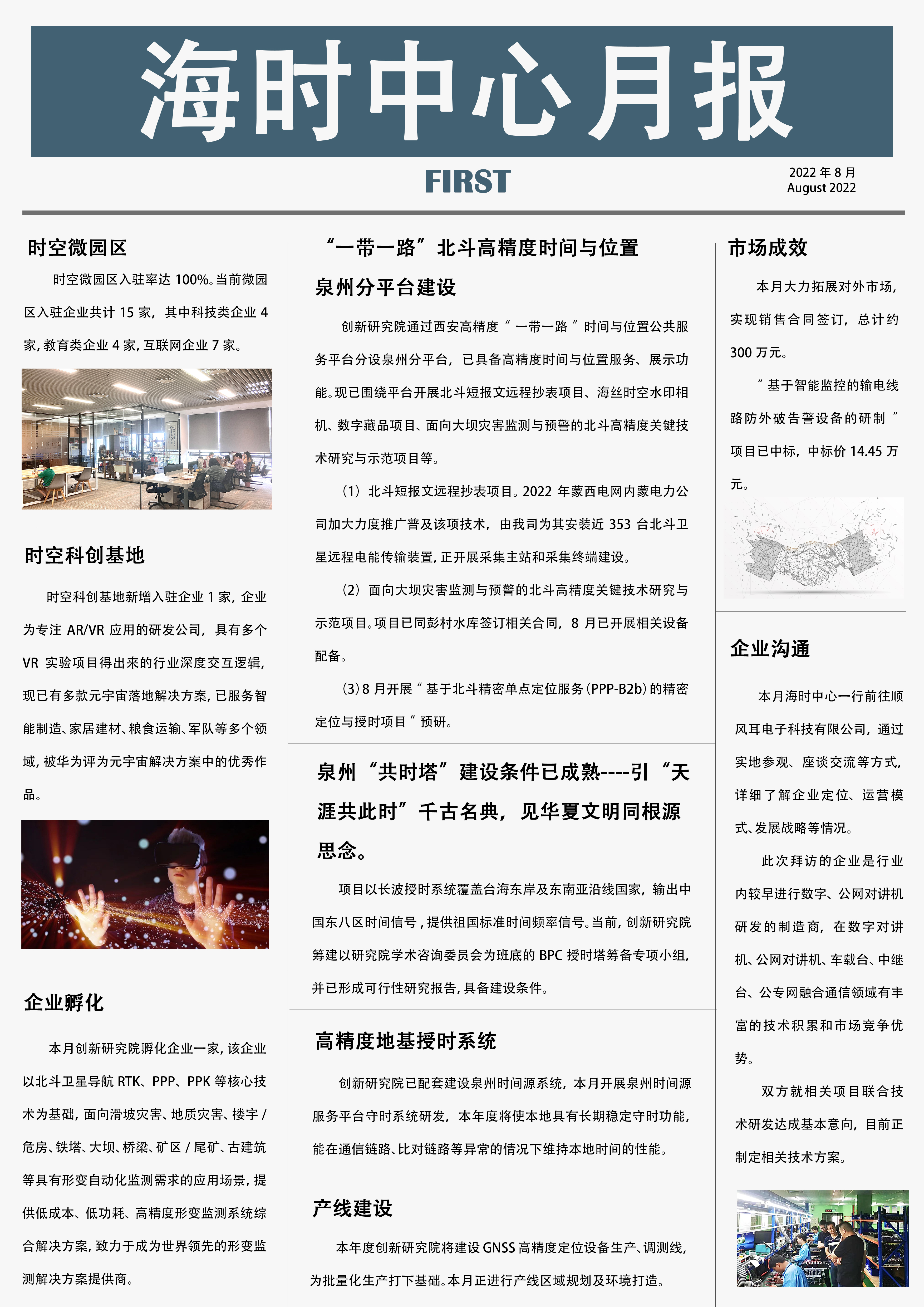 8月月报